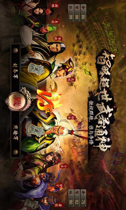 三国霸王大陆OL手游iPhone游戏