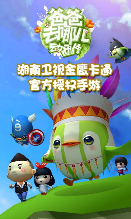 哪鹅快跑游戏