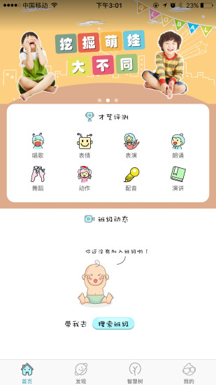 虫虫之家APP