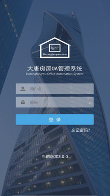 大唐房屋APP