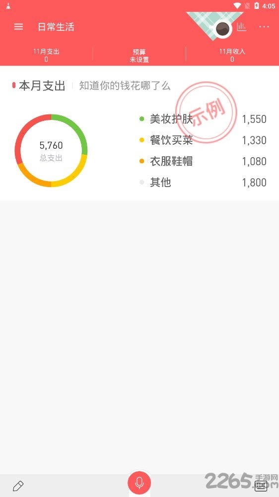 好惠记APP
