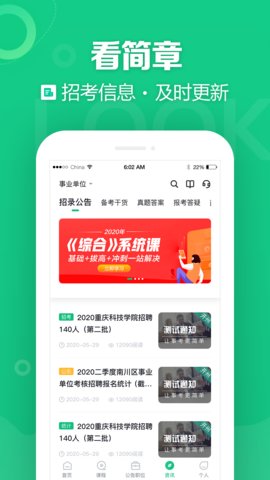 事考帮APP