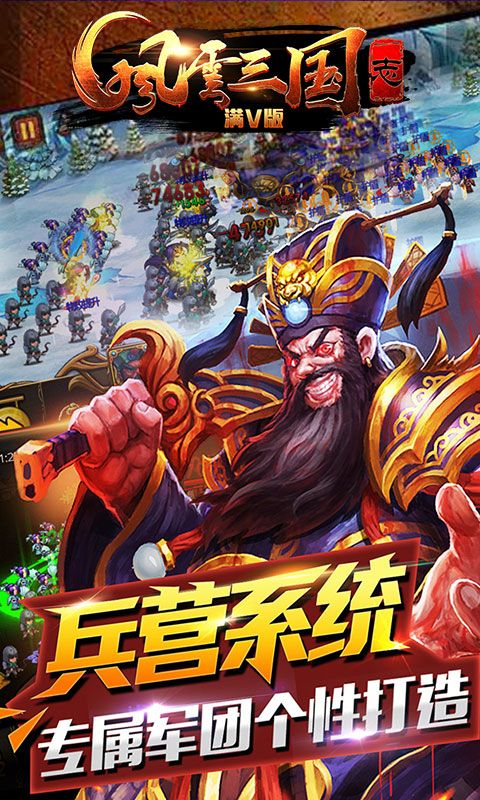 风云三国志游戏