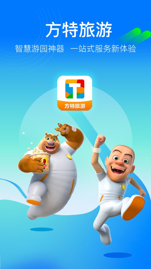 方特旅游APP