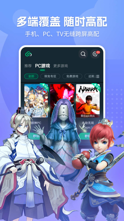 网易云游戏官方版APP