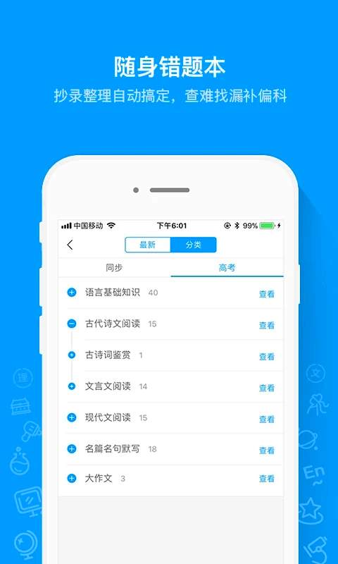 小猿魔题库APP