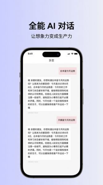 多变ai对话手机APP