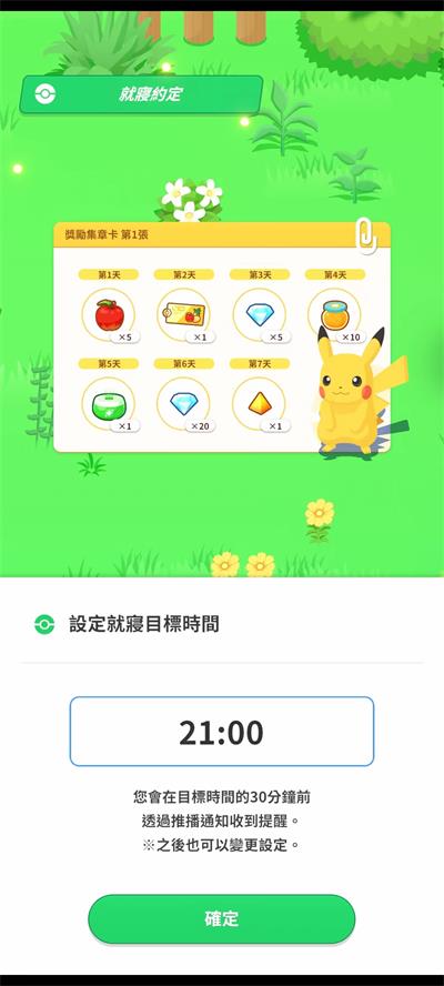 宝可梦sleep官方APP游戏