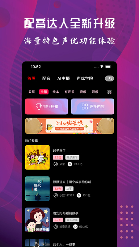 配音达人APP