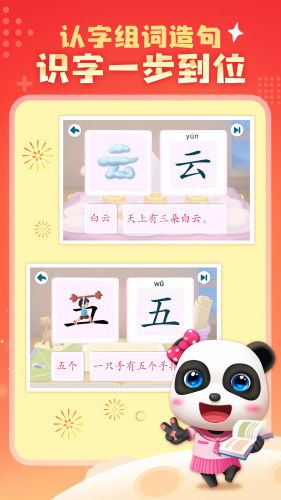 宝宝巴士汉字下载安装APP