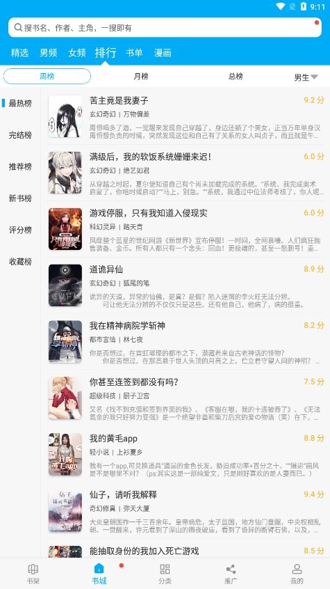 笔趣阁免费版下载安装绿色APP