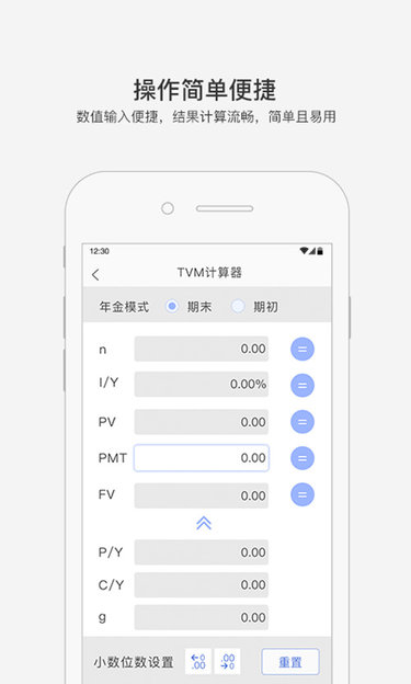 金考易计算器软件APP
