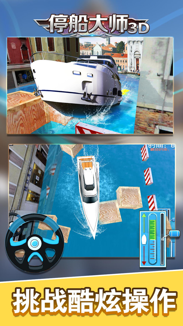 停船大师3D游戏