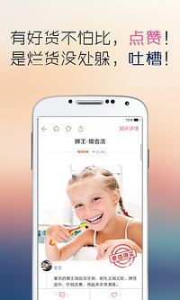 妈妈值得买appAPP