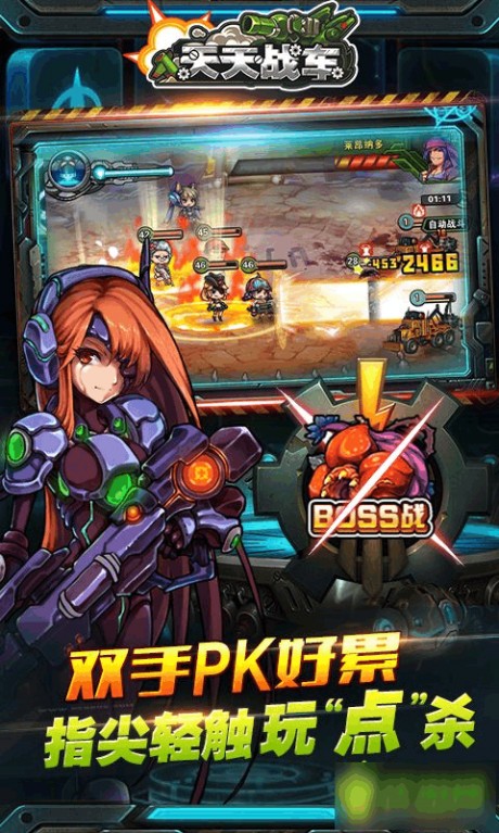 天天战车游戏
