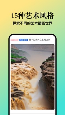 扮伴AI绘画APP