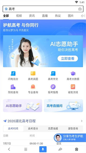 百度AI志愿助手APP