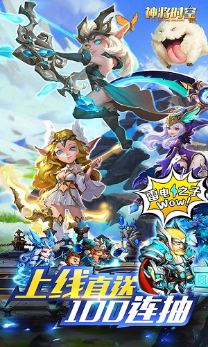 神将时空私服版游戏