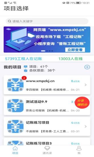 工程记账软件APP