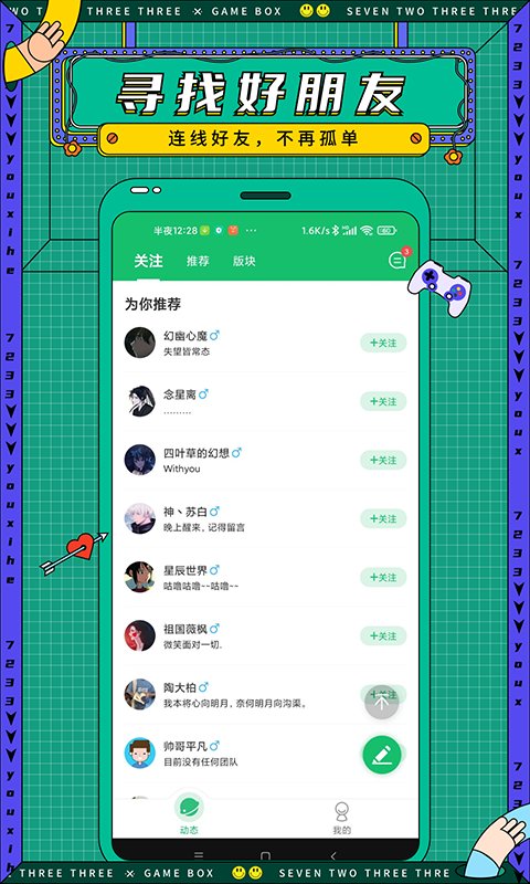 7322游戏盒正版官网版游戏