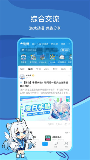 国际服米游社官网版游戏