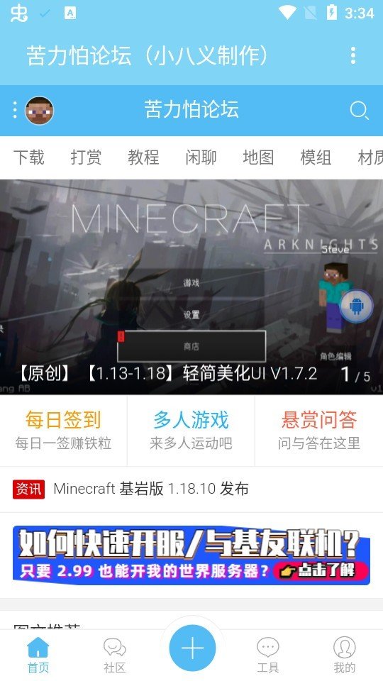 苦力怕论坛中文手机版APP