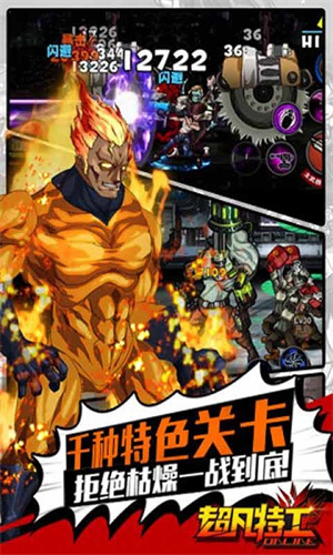 超凡特工游戏