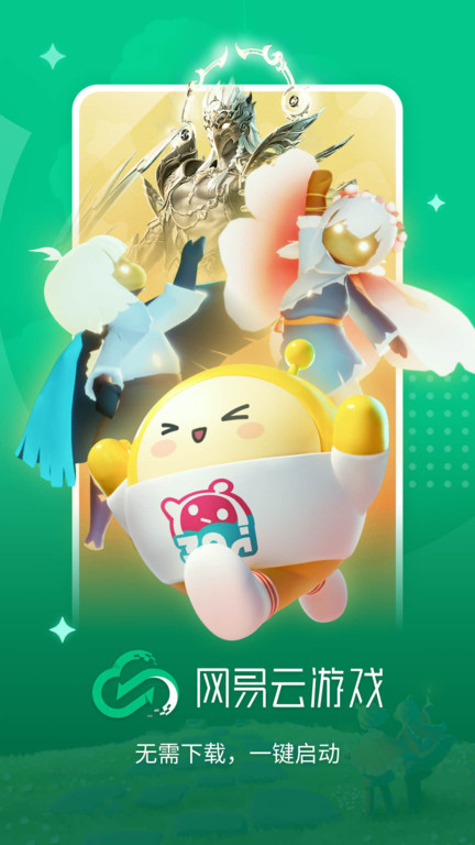网易云游戏官方版APP