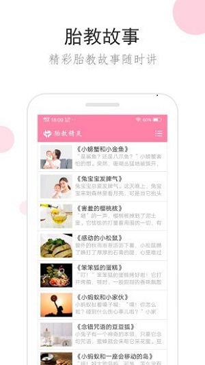 胎教精灵appAPP