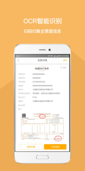 我的报销APP