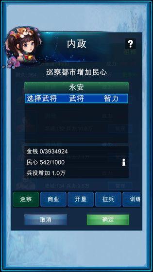 浮生三国梦正式版游戏