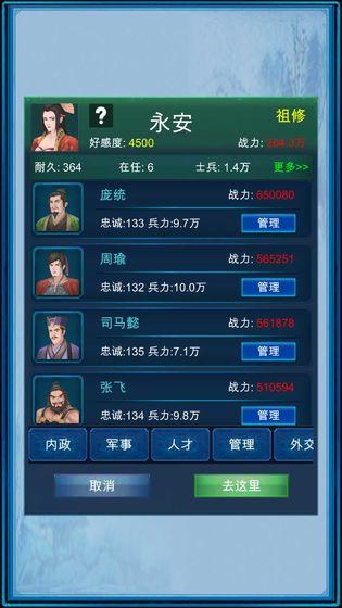 浮生三国梦正式版游戏