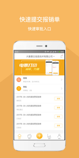 我的报销APP
