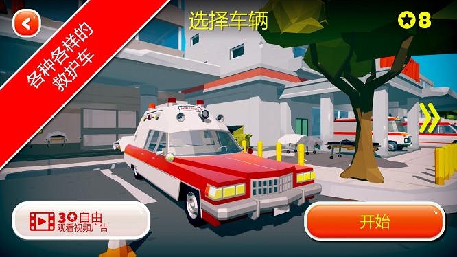 紧急城市救护车游戏
