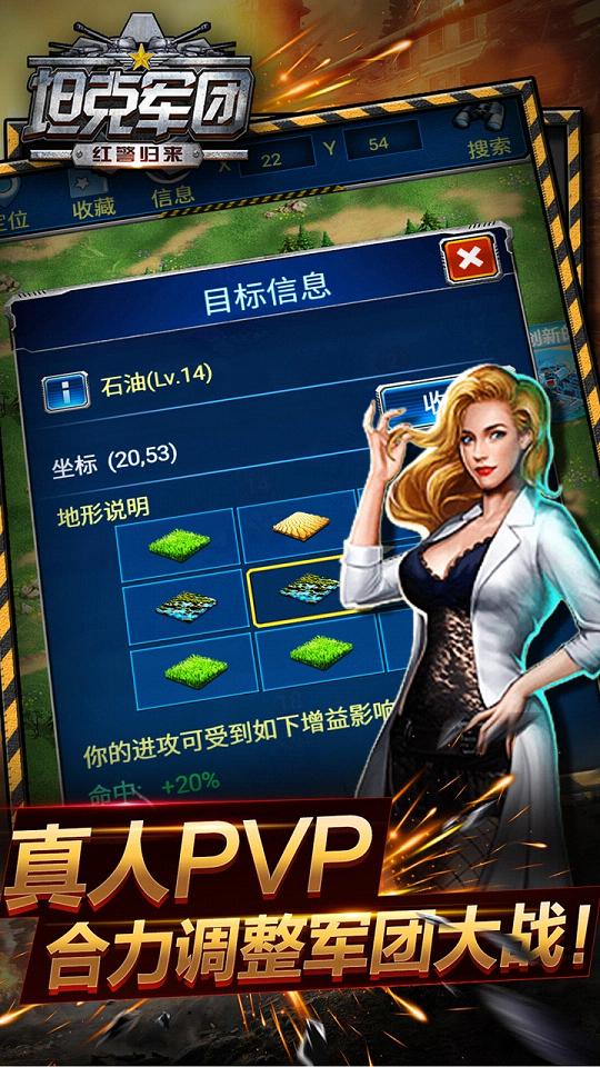 坦克军团红警归来游戏