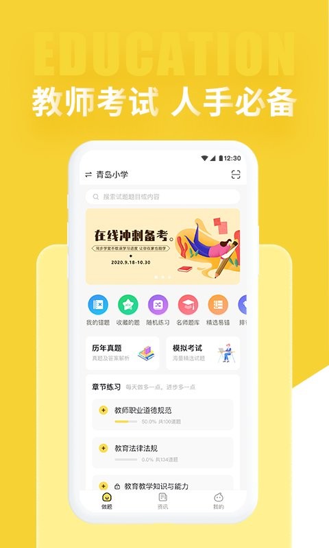美术教师招聘考试APP
