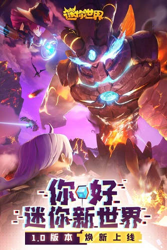 迷你世界小米渠道服游戏
