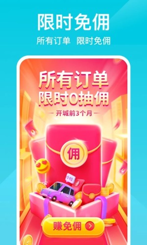 小拉出行司机版appAPP