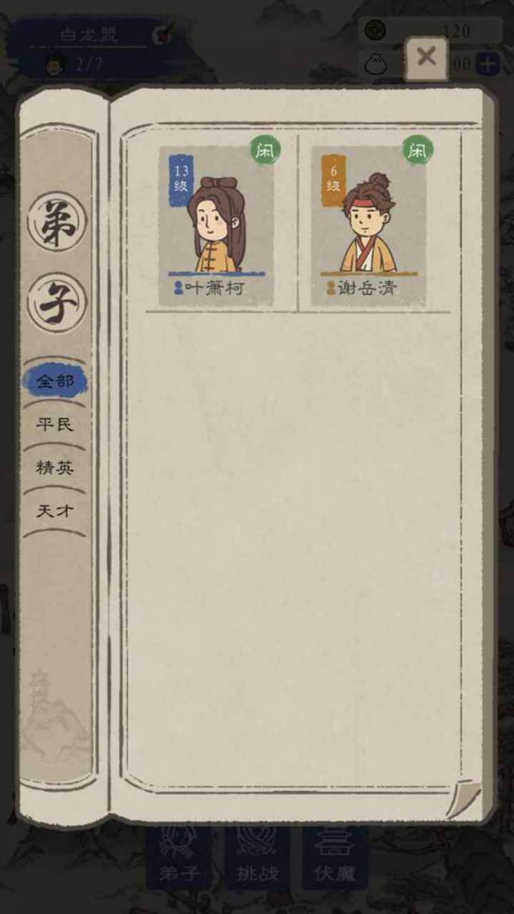 最强门派手机版APP