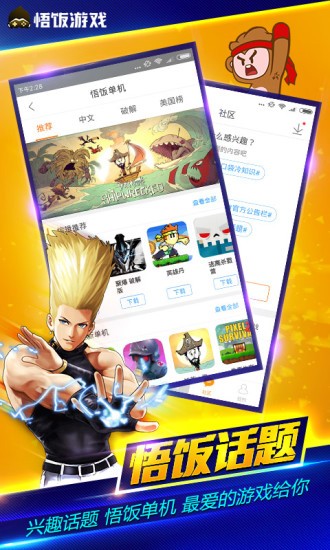 悟饭游戏厅免费版永久金手指游戏