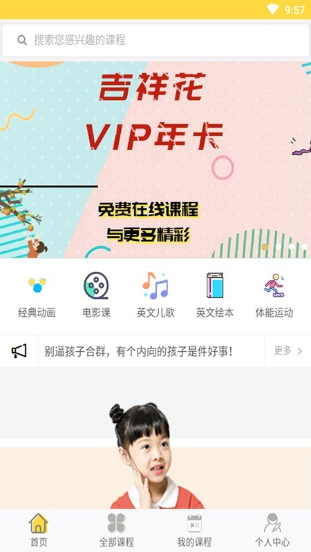 吉祥花早学软件APP