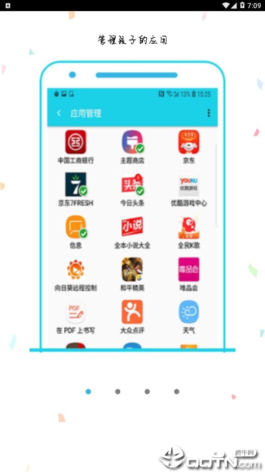 绿篱笆APP