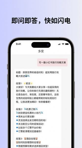 多变ai对话手机APP