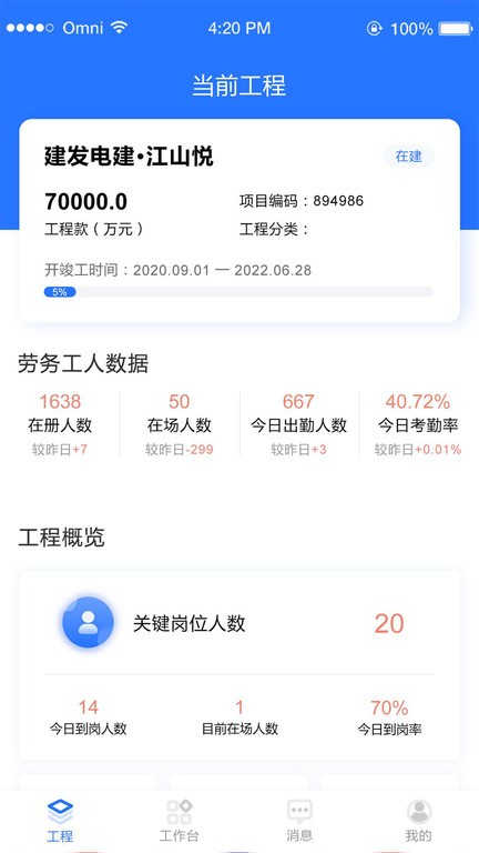 薪福匠APP