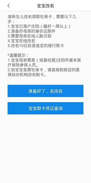 沈阳智慧医保下载APP