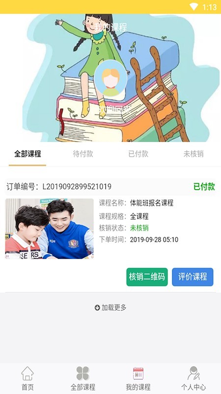 吉祥花早学软件APP