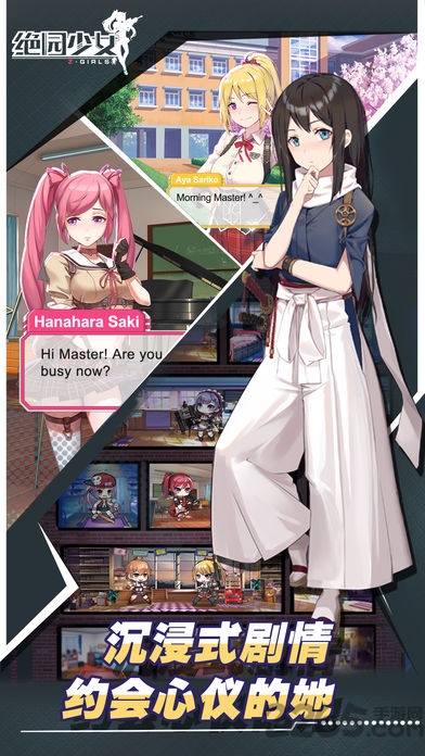 绝园少女手机版游戏