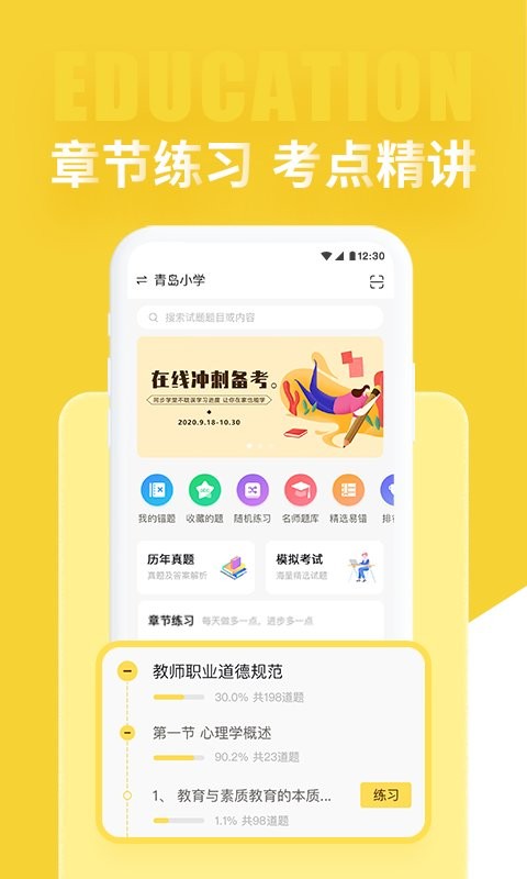美术教师招聘考试APP