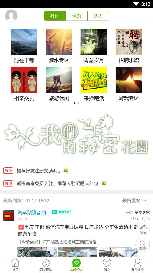 乐享丰都APP