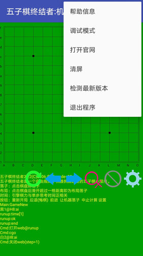 五子棋终结者游戏